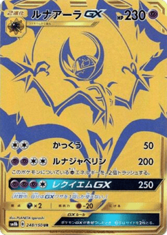 Lunala GX