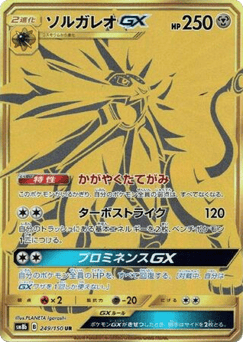 Solgaleo GX