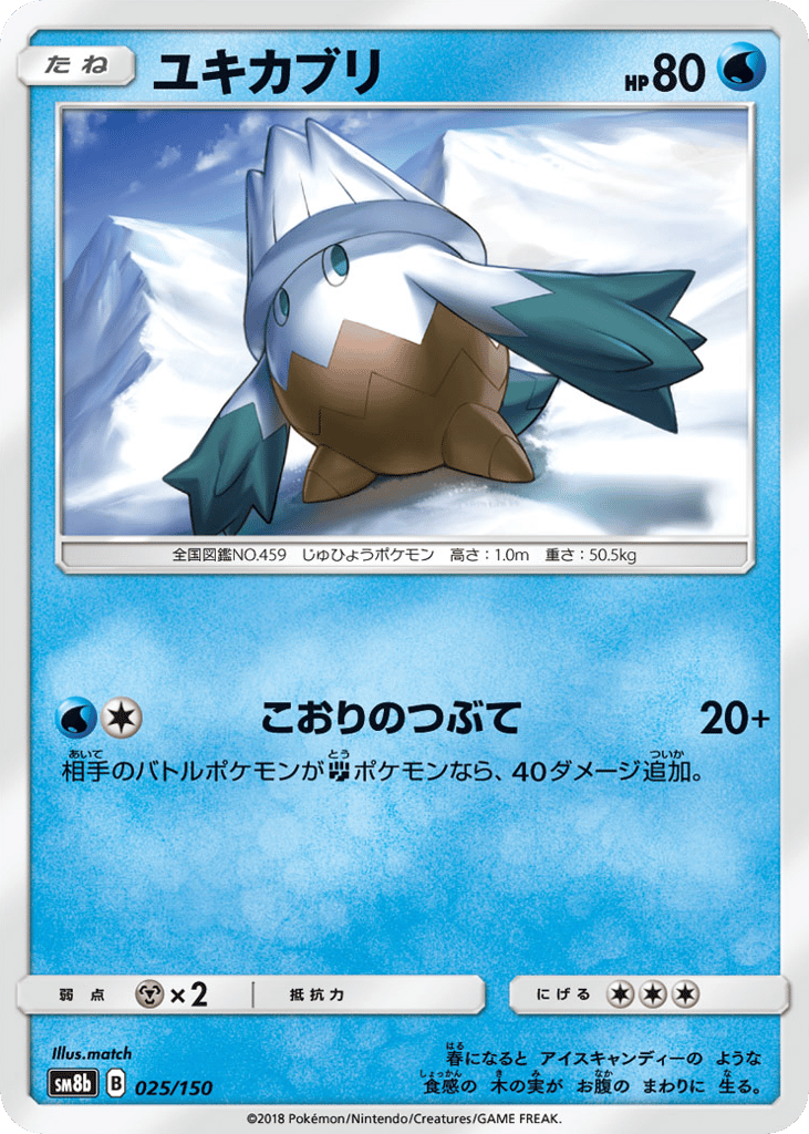 Snover (Mirror Holofoil) — GX Ultra Shiny #025 / 150