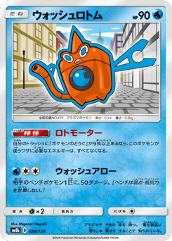 Wash Rotom (Mirror Holofoil)