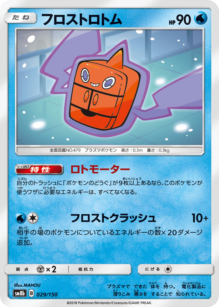 Frost Rotom (Mirror Holofoil) — GX Ultra Shiny #029 / 150