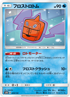 Frost Rotom (Mirror Holofoil)