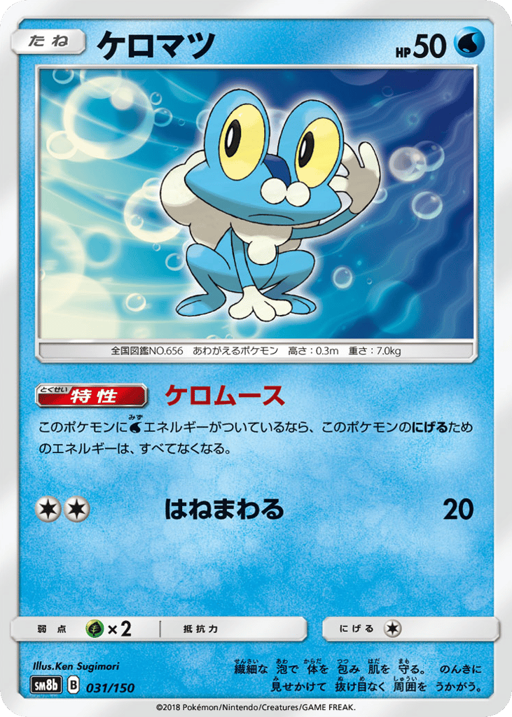 Froakie - 031/150 (Mirror Holofoil) — GX Ultra Shiny #031 / 150