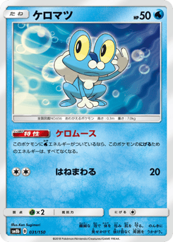 Froakie - 031/150 (Mirror Holofoil)