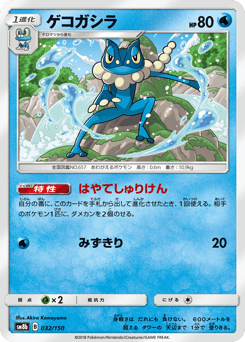 Frogadier - 032/150 (Mirror Holofoil)