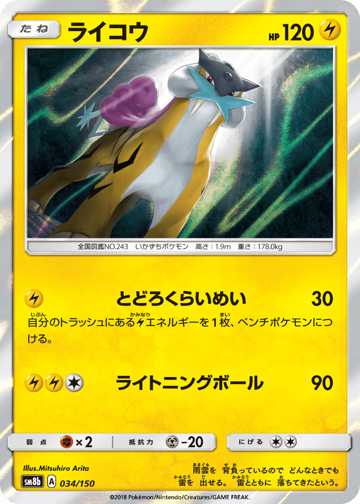 Raikou — GX Ultra Shiny #034 / 150
