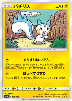 Pachirisu (Mirror Holofoil)