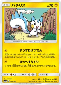 Pachirisu