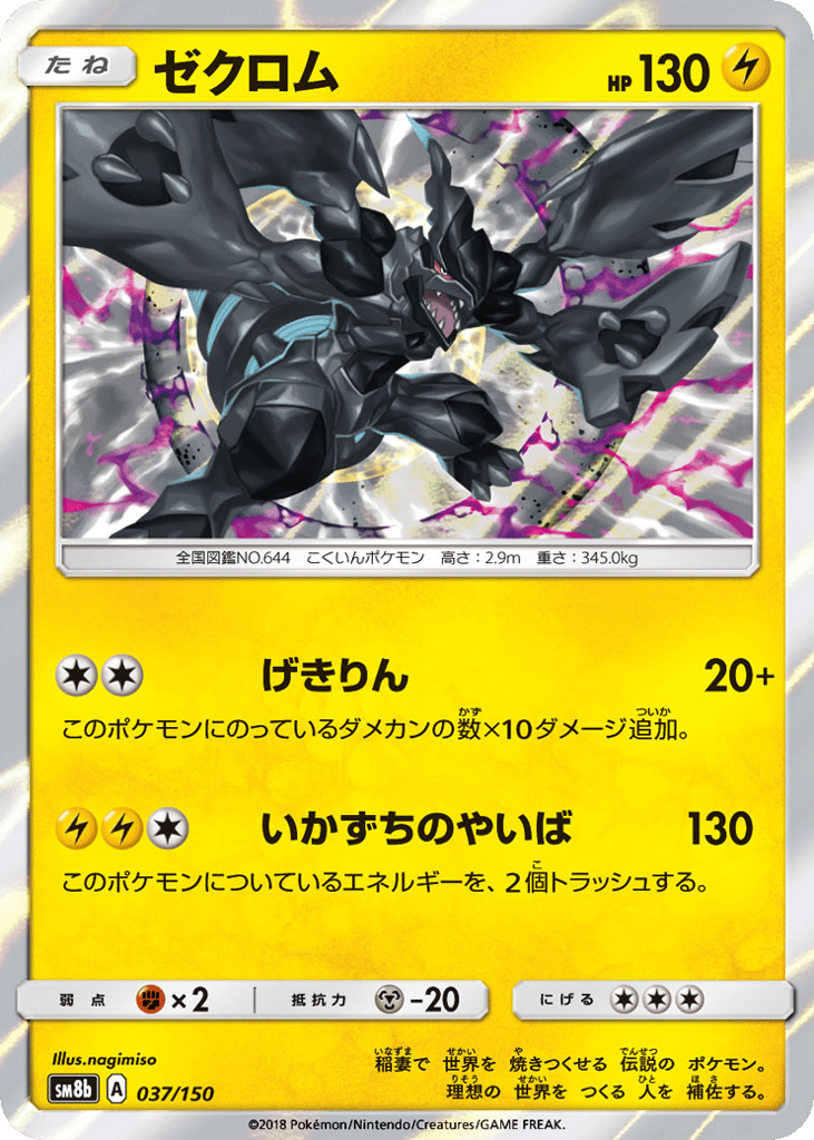 Zekrom — GX Ultra Shiny #037 / 150