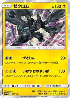 Zekrom