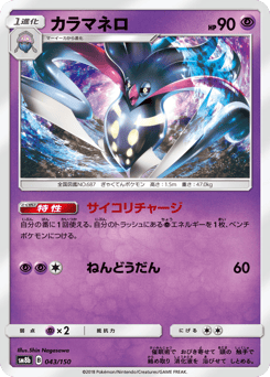 Malamar - 043/150 (Mirror Holofoil)