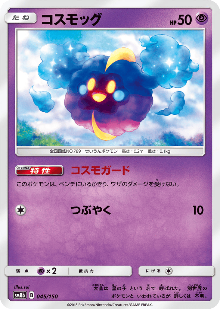 Cosmog (Mirror Holofoil) — GX Ultra Shiny #045 / 150