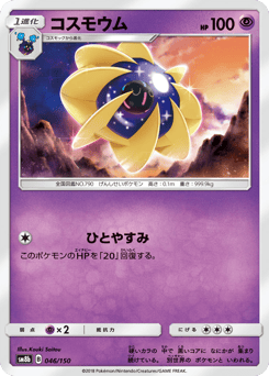 Cosmoem (Mirror Holofoil)