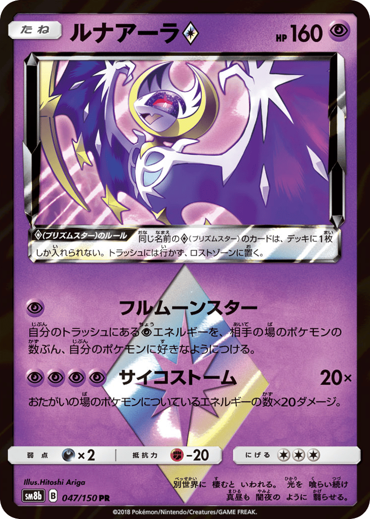 Lunala Prism Star — GX Ultra Shiny #047 / 150