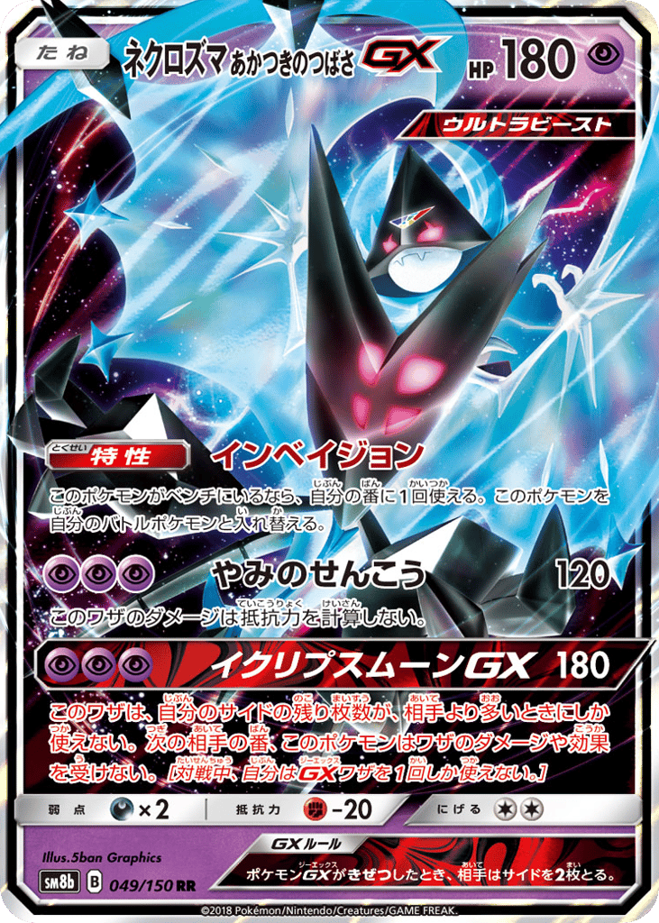 Dawn Wings Necrozma GX — GX Ultra Shiny #049 / 150