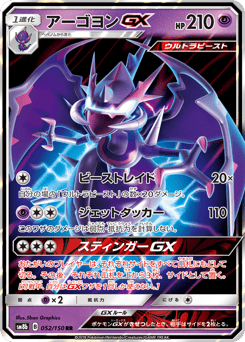 Naganadel GX
