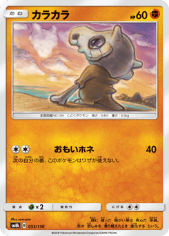 Cubone (Mirror Holofoil)