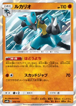 Lucario