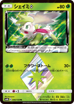Shaymin Prism Star