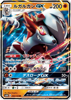 Lycanroc GX