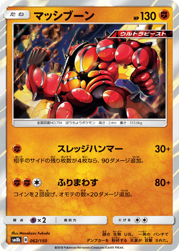 Buzzwole — GX Ultra Shiny #062 / 150