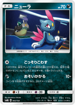 Sneasel (Mirror Holofoil)