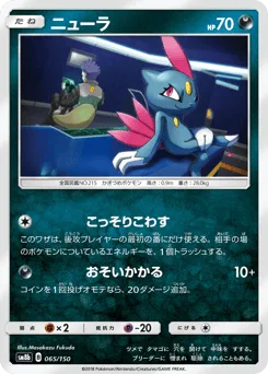 Sneasel