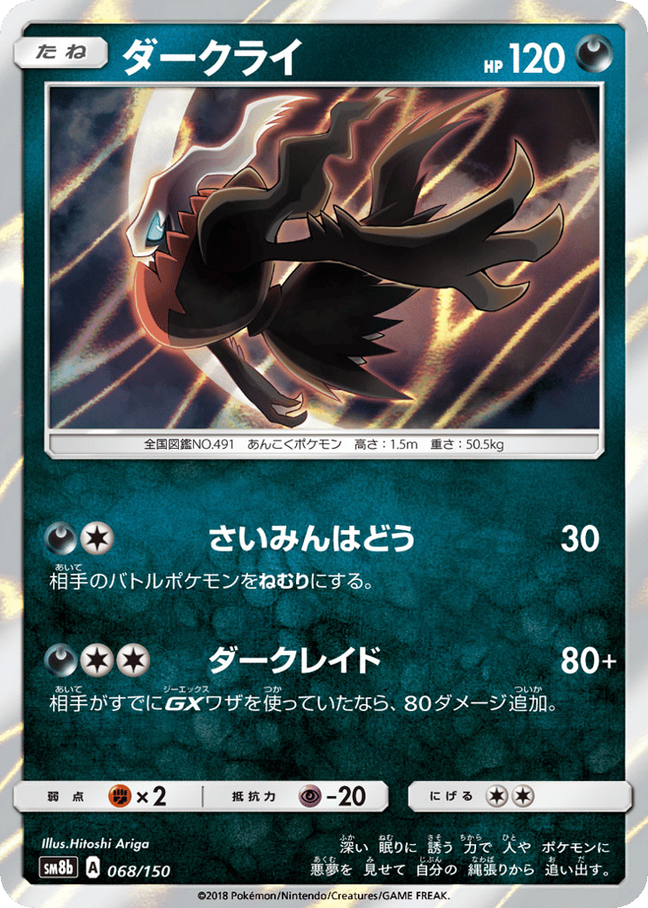Darkrai — GX Ultra Shiny #068 / 150