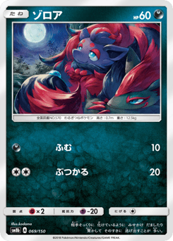 Zorua