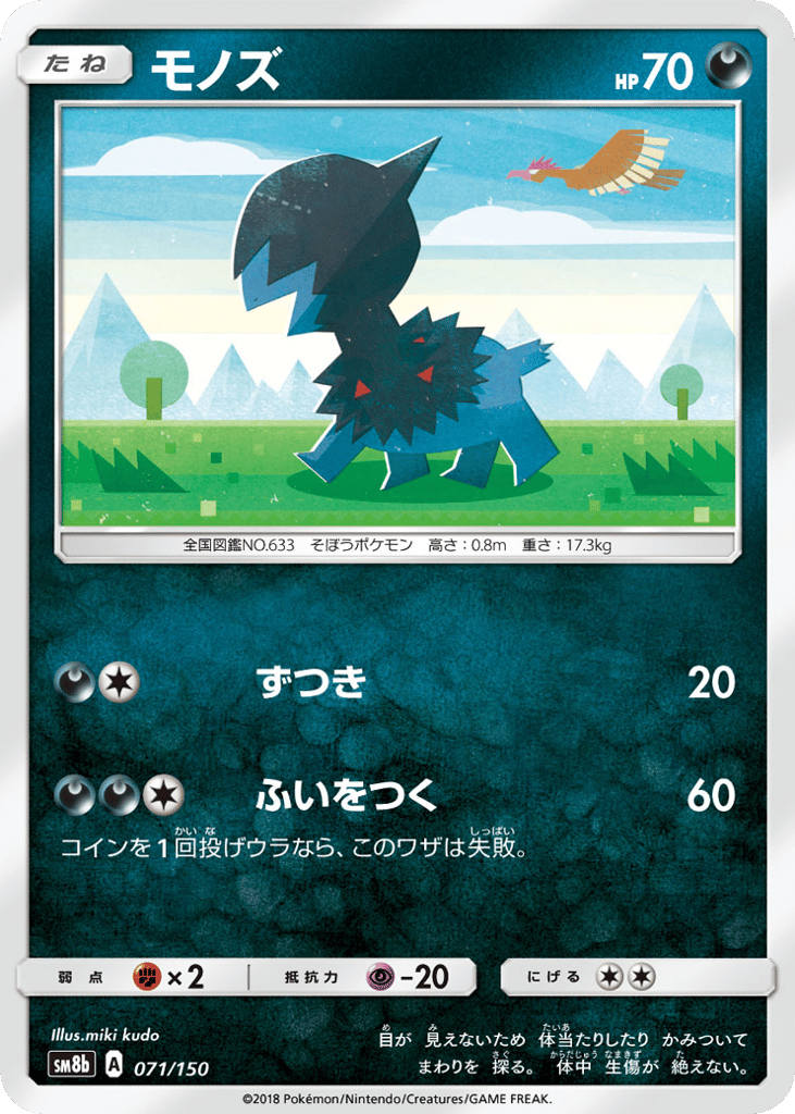 Deino (Mirror Holofoil) — GX Ultra Shiny #071 / 150
