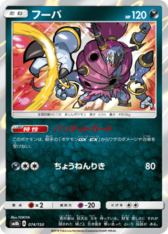 Hoopa (Mirror Holofoil)