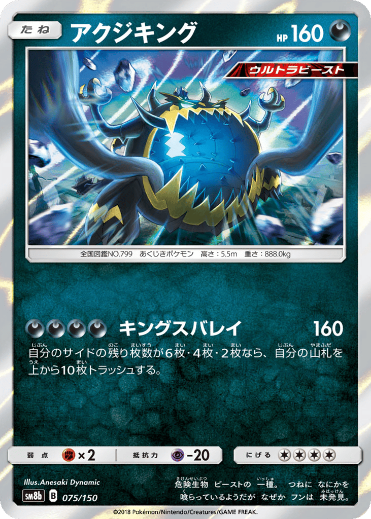 Guzzlord - 075/150 (Mirror Holofoil) — GX Ultra Shiny #075 / 150