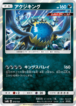 Guzzlord - 075/150 (Mirror Holofoil)
