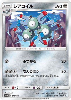 Magneton - 079/150 (Mirror Holofoil)
