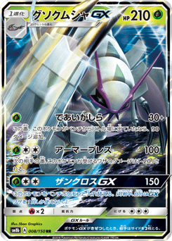 Golisopod GX