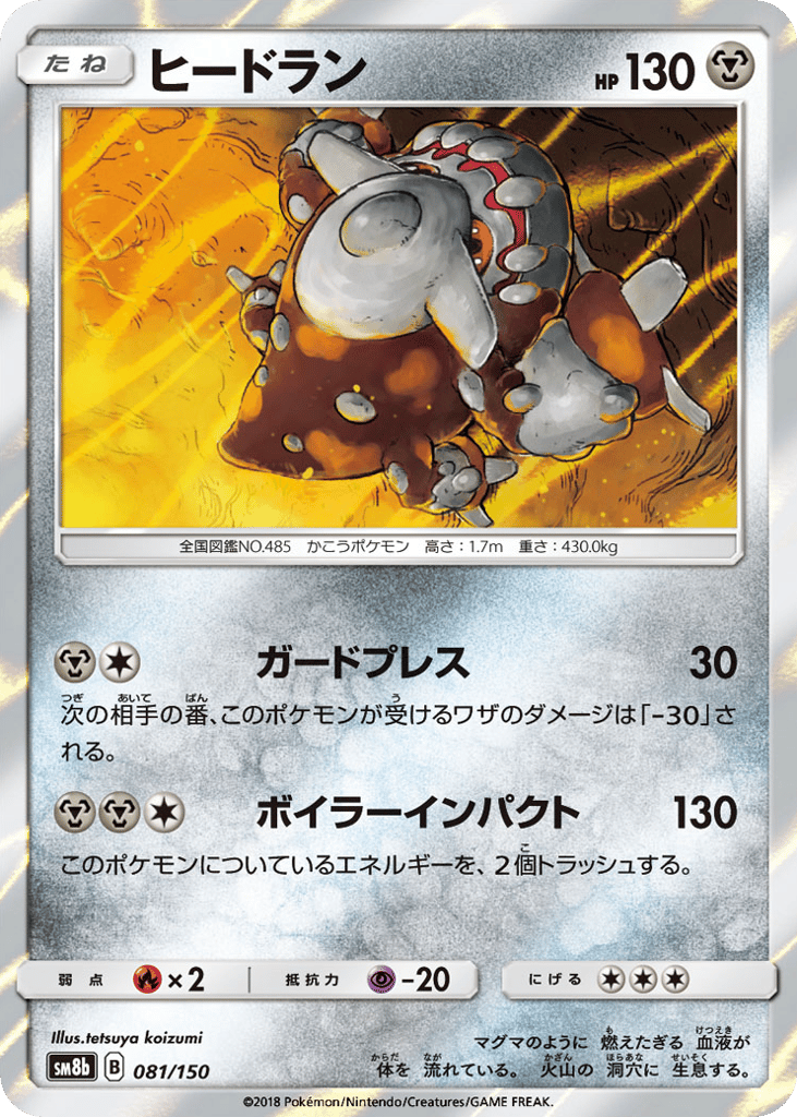 Heatran — GX Ultra Shiny #081 / 150