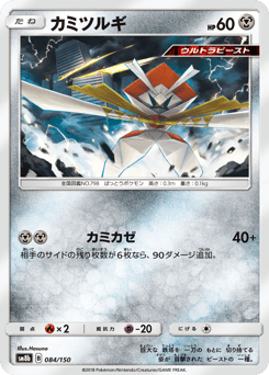 Kartana - 084/150 (Mirror Holofoil)