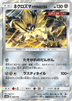 Necrozma
