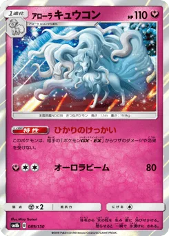 Alolan Ninetales