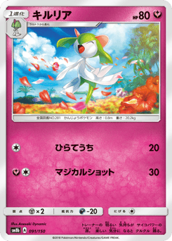 Kirlia - 091/150 (Mirror Holofoil)