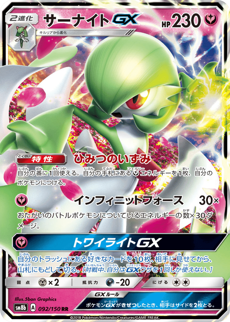 Gardevoir GX — GX Ultra Shiny #092 / 150