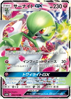 Gardevoir-GX