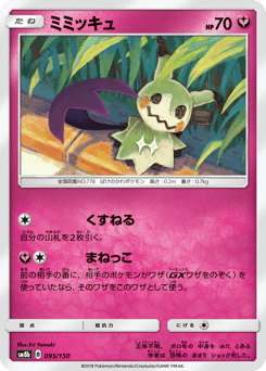 Mimikyu (Mirror Holofoil)