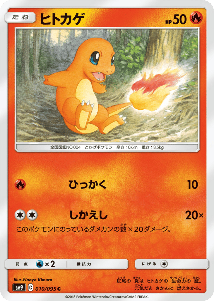 Charmander — Tag Bolt #010 / 95