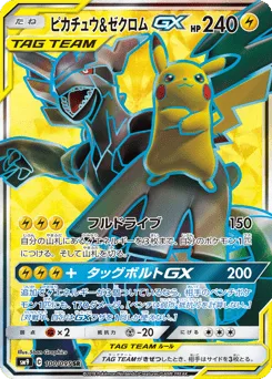 Pikachu & Zekrom-GX