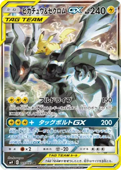 Pikachu & Zekrom-GX
