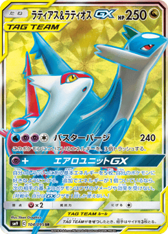 Latias & Latios GX