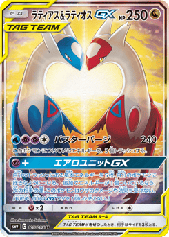 Latias & Latios GX