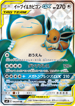Eevee & Snorlax GX