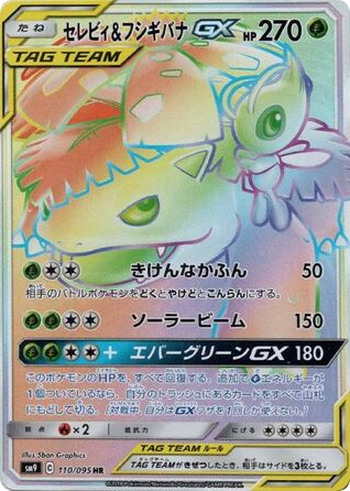 Celebi & Venusaur GX — Tag Bolt #110 / 95